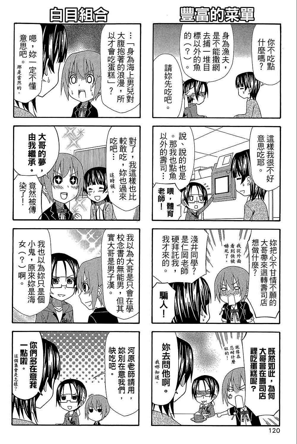 《加油菜鸟老师》漫画 08卷