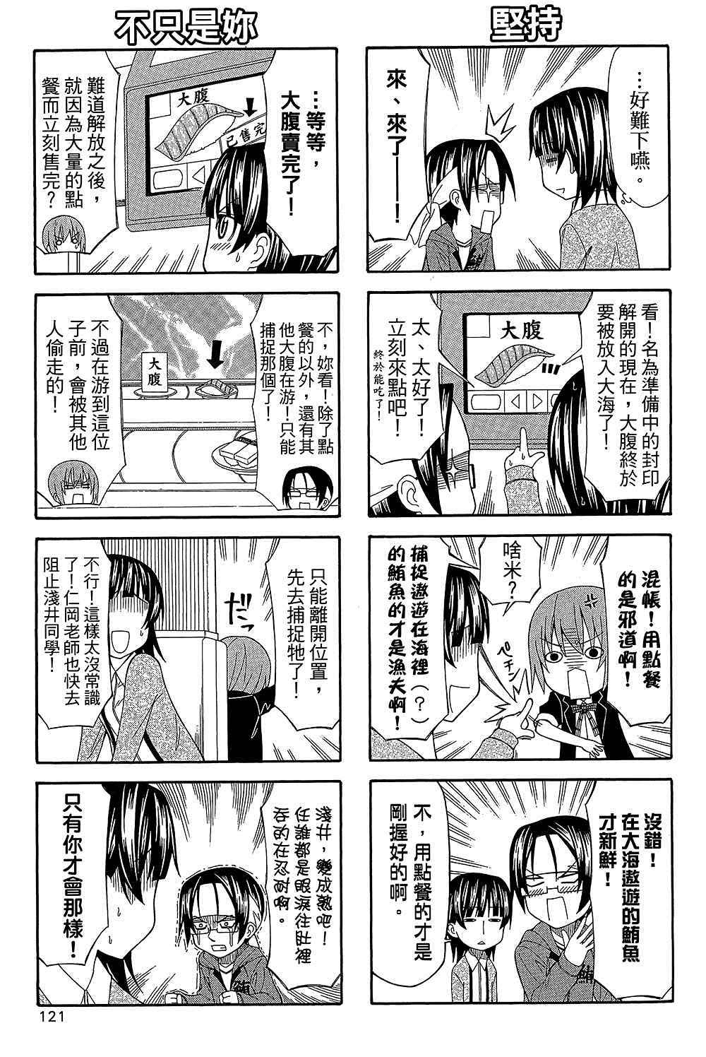 《加油菜鸟老师》漫画 08卷