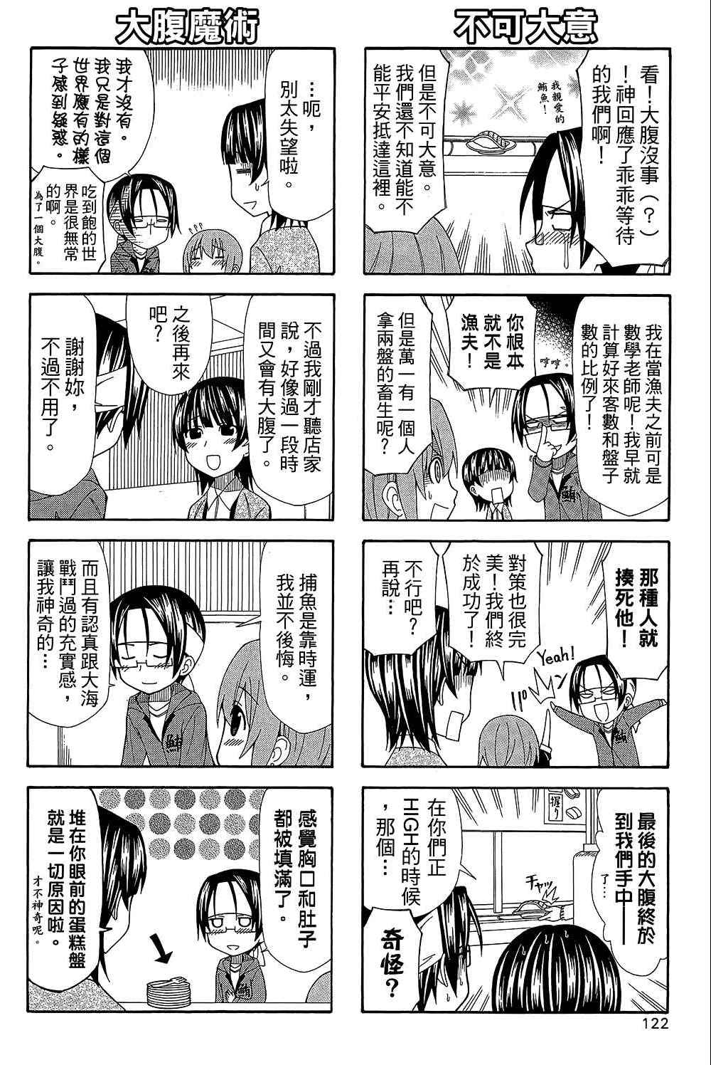 《加油菜鸟老师》漫画 08卷