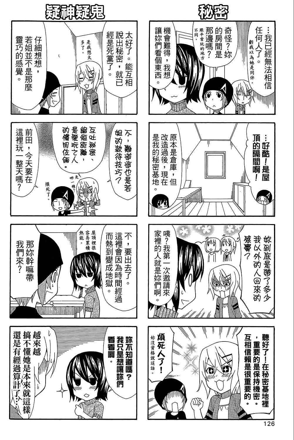 《加油菜鸟老师》漫画 08卷