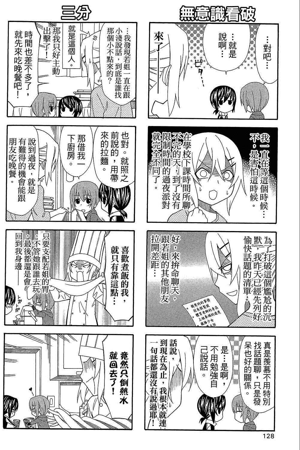 《加油菜鸟老师》漫画 08卷