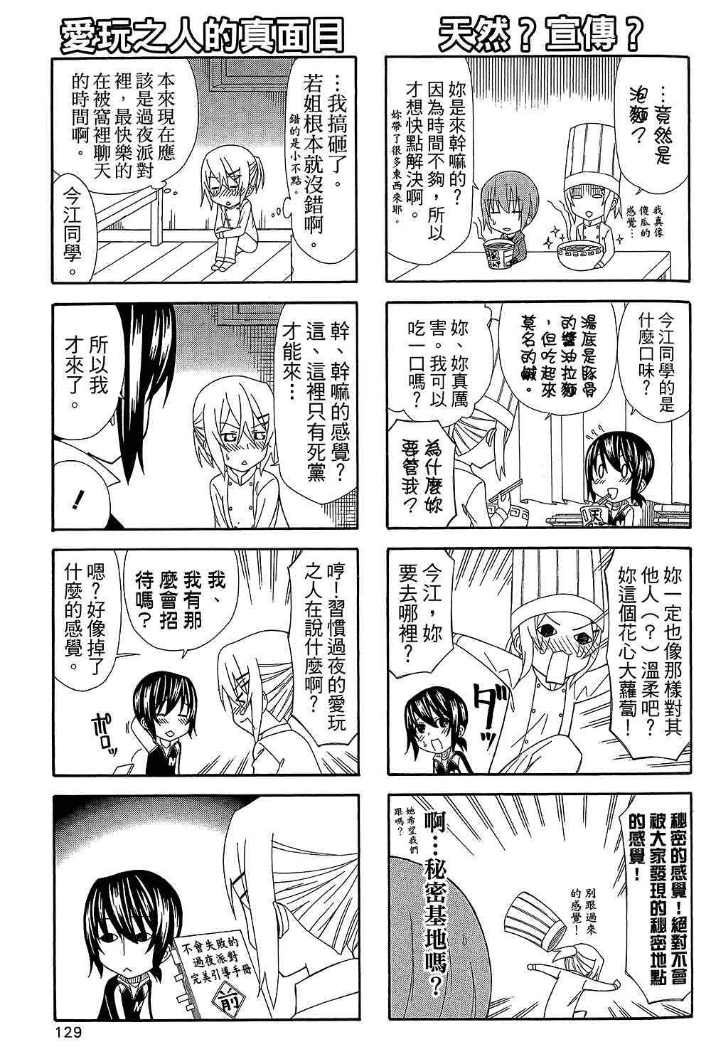 《加油菜鸟老师》漫画 08卷