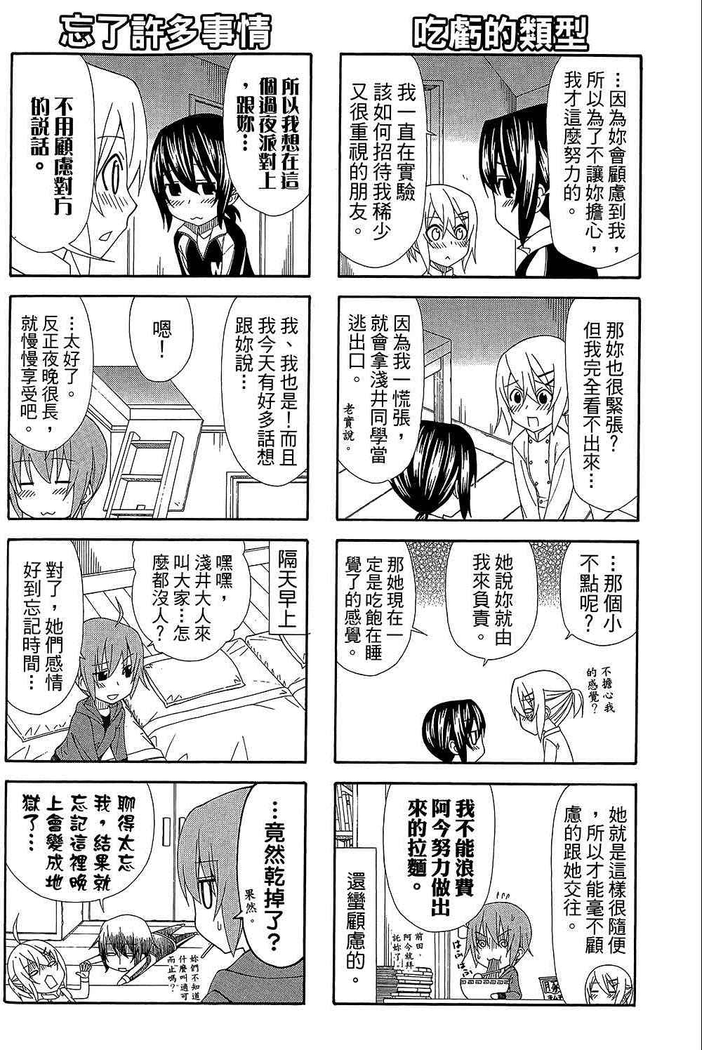 《加油菜鸟老师》漫画 08卷