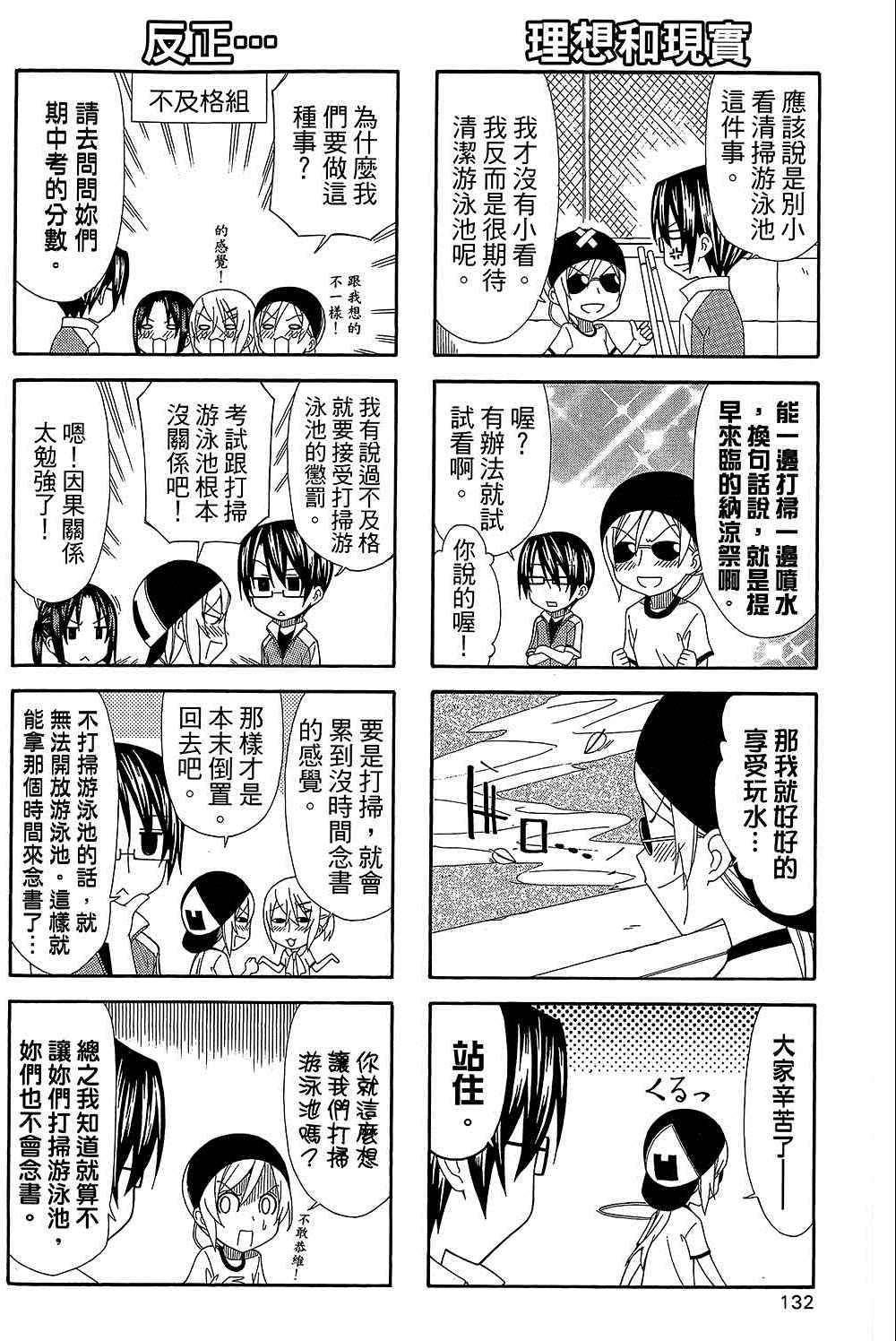 《加油菜鸟老师》漫画 08卷