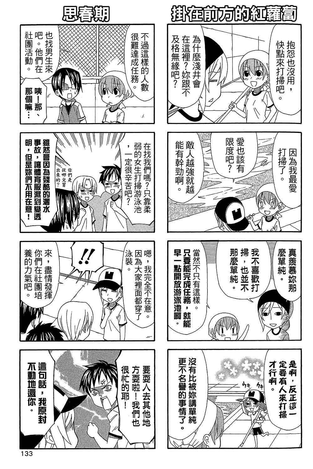 《加油菜鸟老师》漫画 08卷