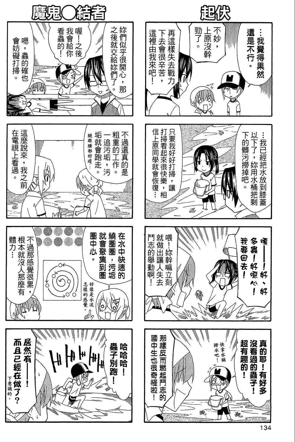 《加油菜鸟老师》漫画 08卷