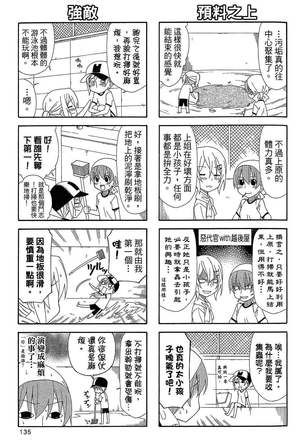 《加油菜鸟老师》漫画 08卷