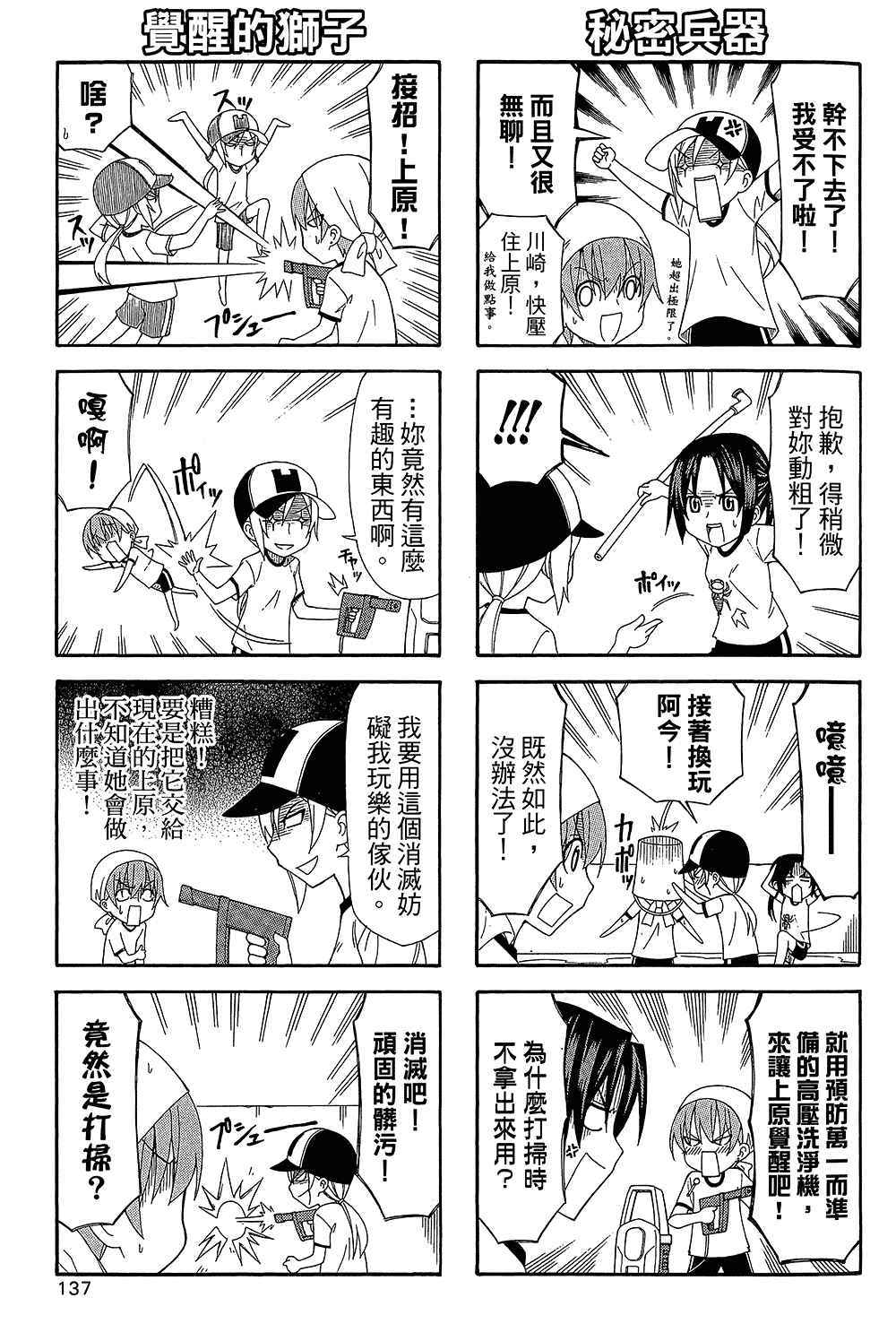 《加油菜鸟老师》漫画 08卷