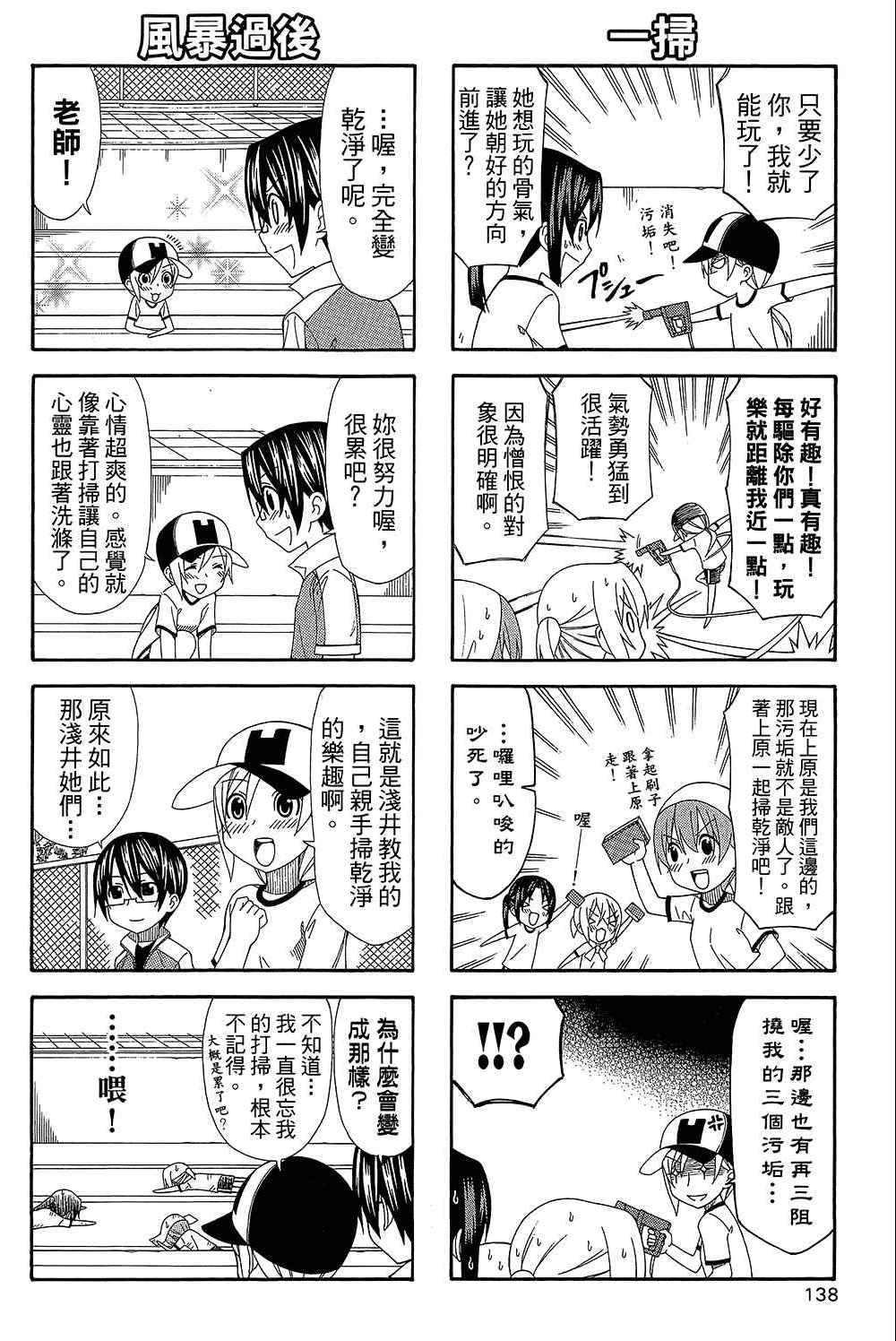 《加油菜鸟老师》漫画 08卷