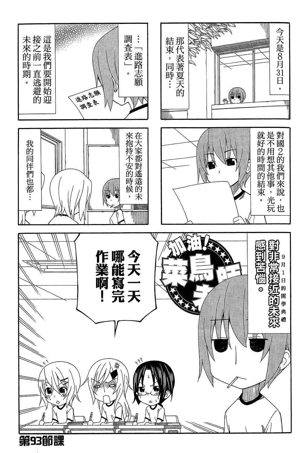 《加油菜鸟老师》漫画 08卷