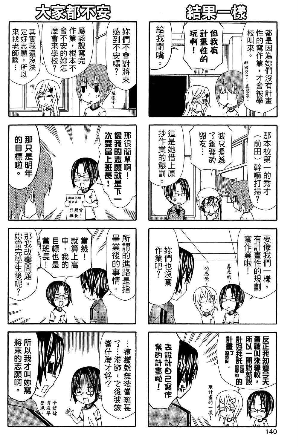 《加油菜鸟老师》漫画 08卷