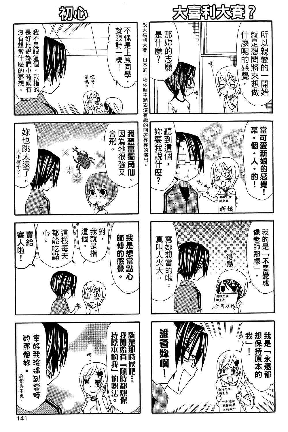 《加油菜鸟老师》漫画 08卷