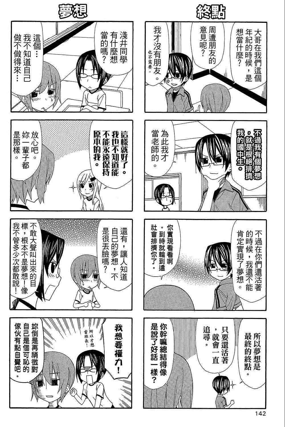 《加油菜鸟老师》漫画 08卷