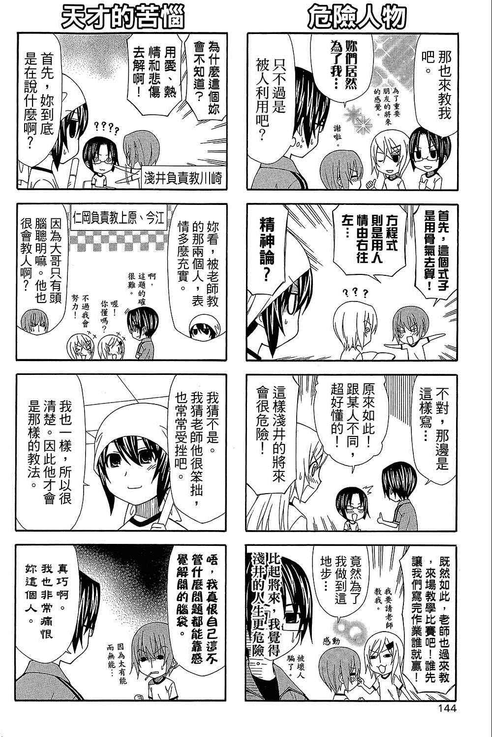 《加油菜鸟老师》漫画 08卷