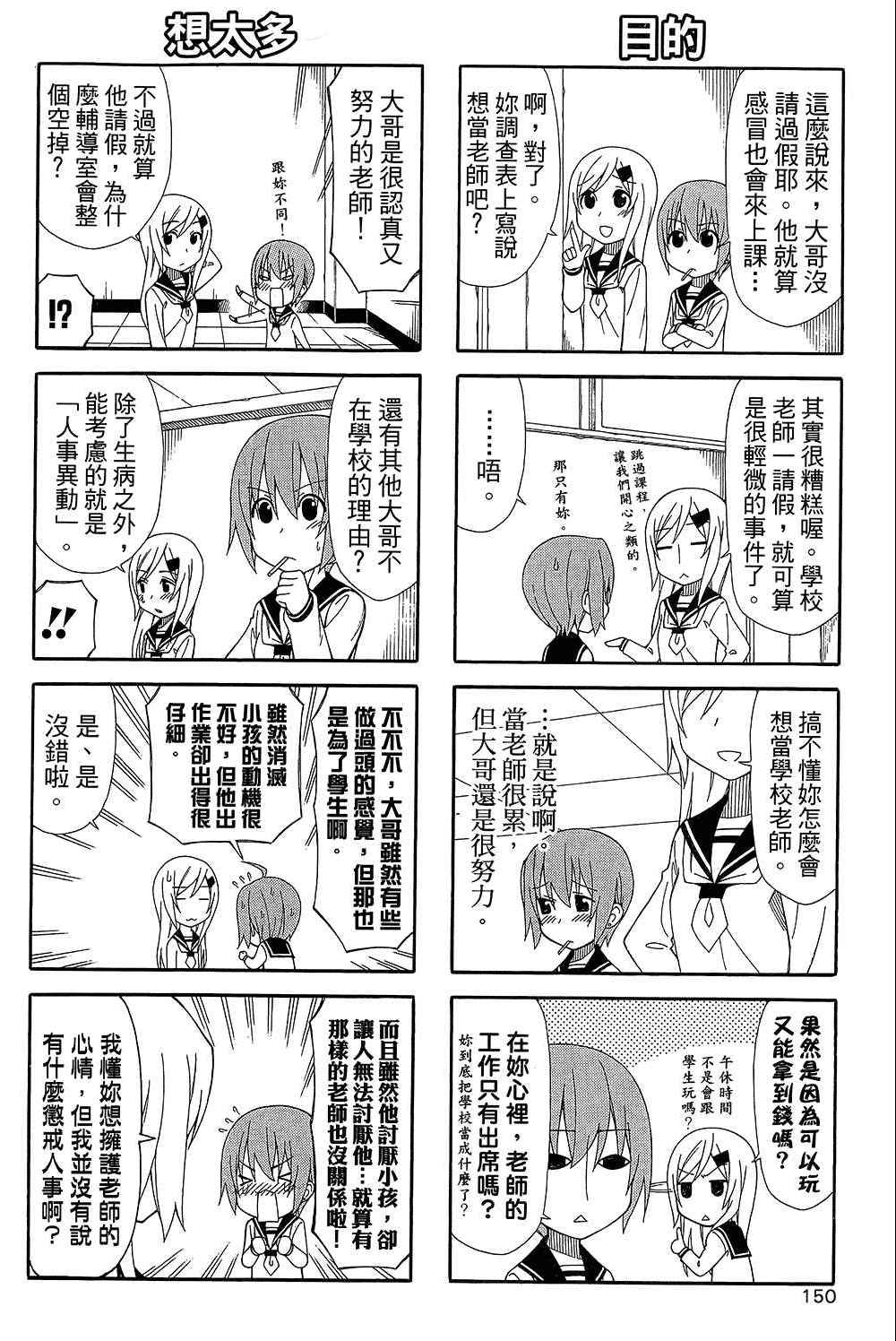 《加油菜鸟老师》漫画 08卷