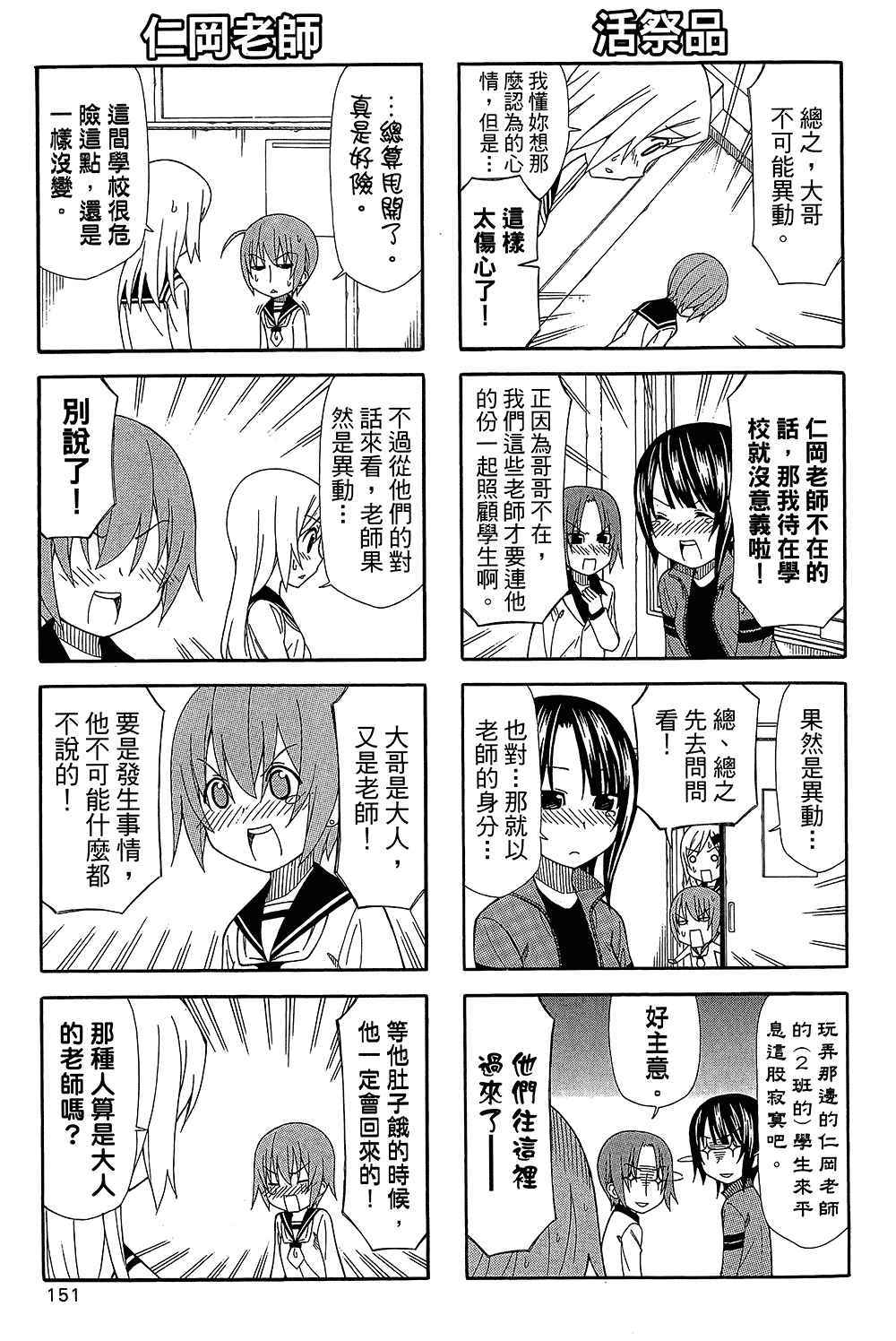 《加油菜鸟老师》漫画 08卷