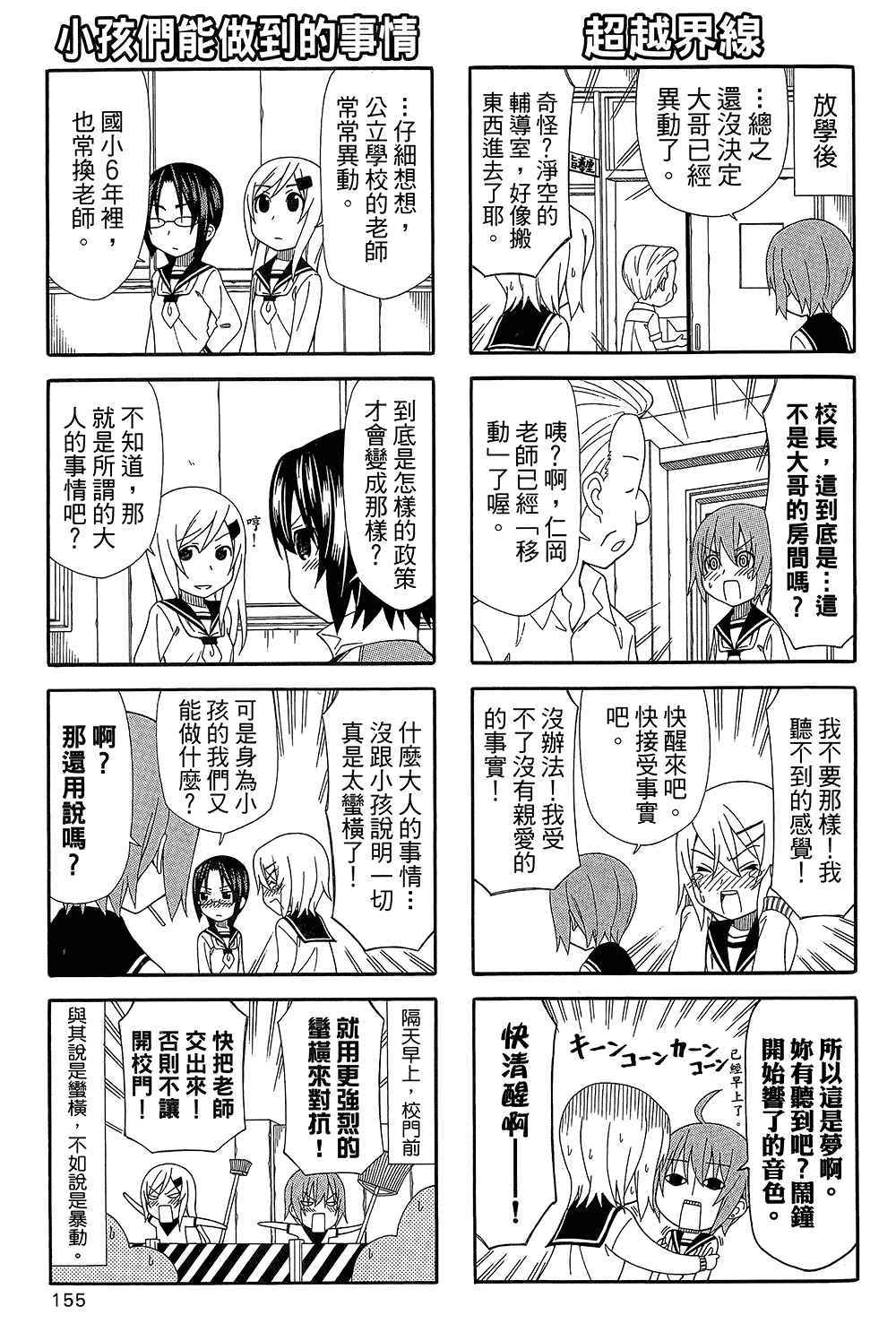 《加油菜鸟老师》漫画 08卷