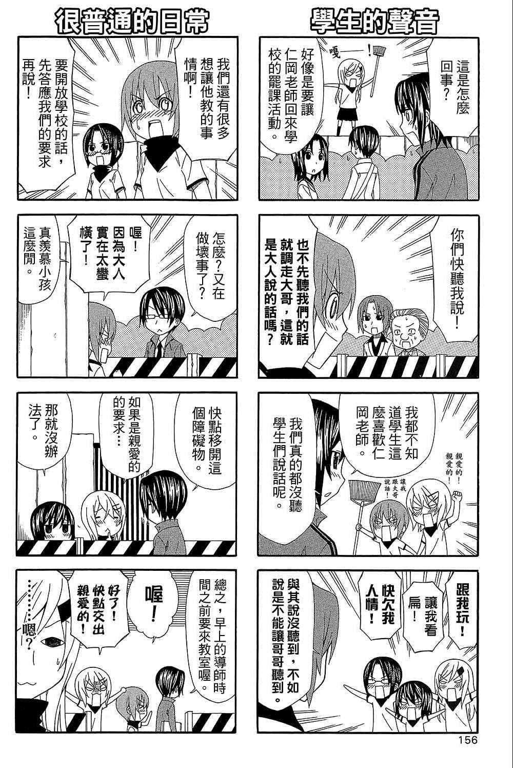 《加油菜鸟老师》漫画 08卷