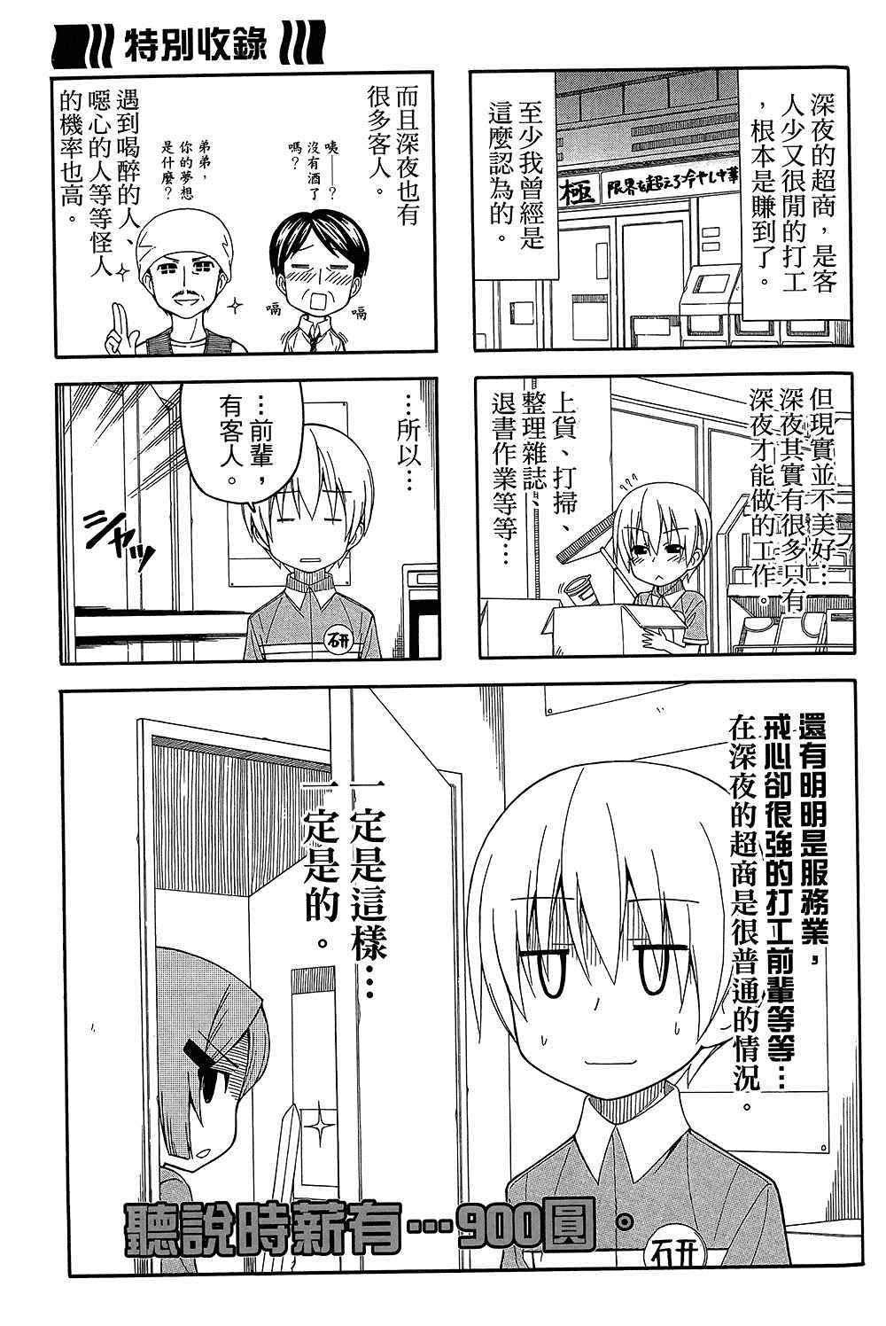 《加油菜鸟老师》漫画 08卷