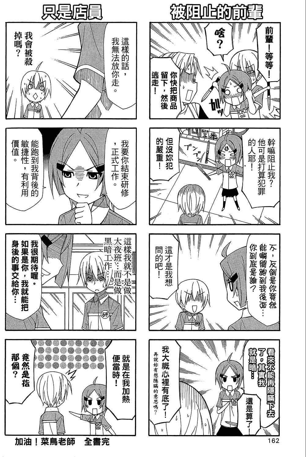 《加油菜鸟老师》漫画 08卷