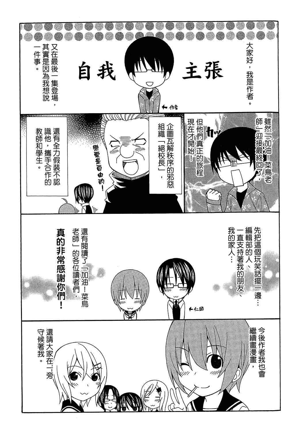 《加油菜鸟老师》漫画 08卷