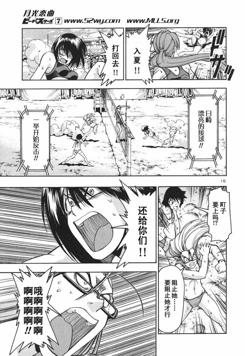 《沙滩之星》漫画 62集