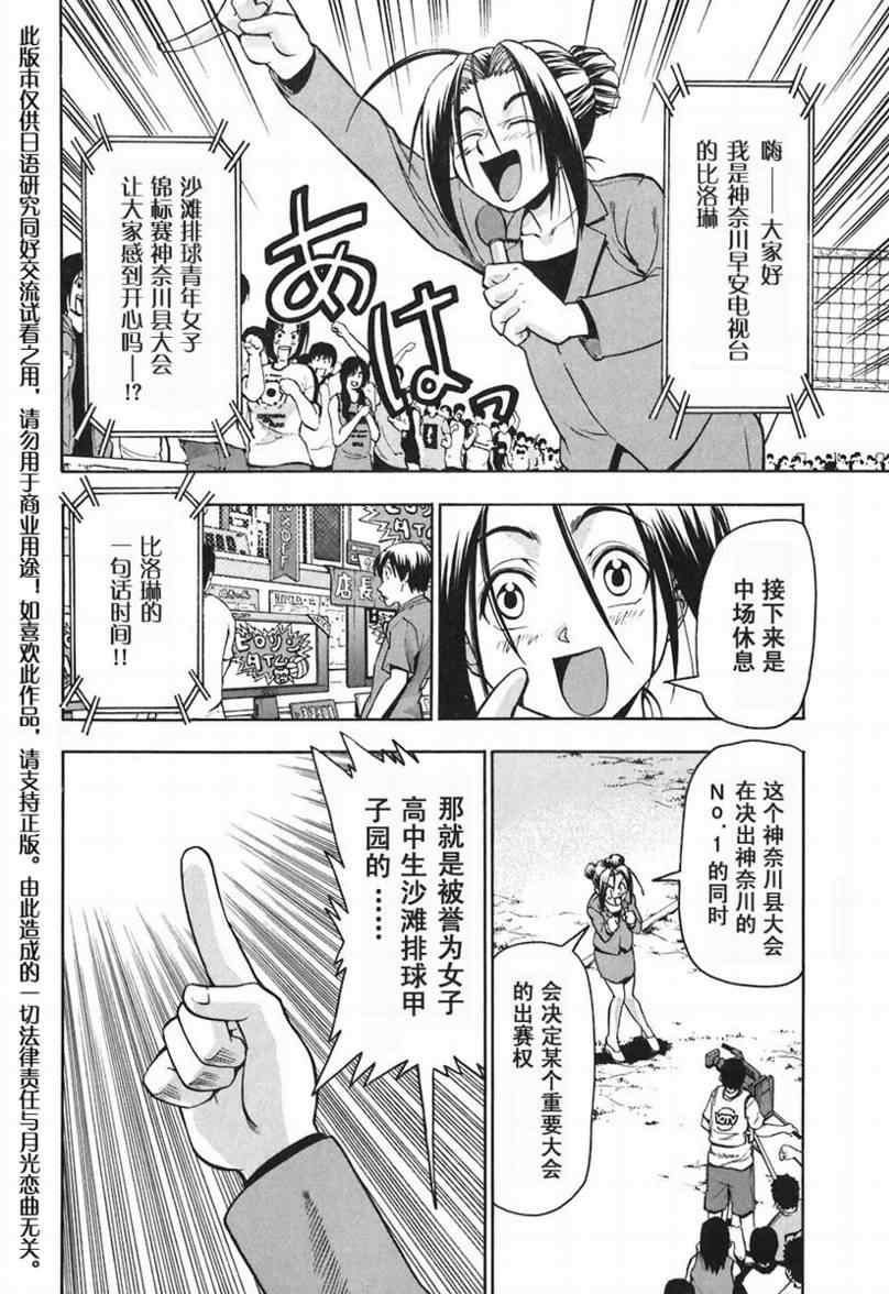 《沙滩之星》漫画 57集