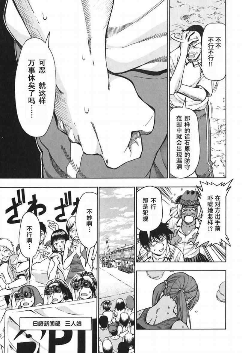 《沙滩之星》漫画 57集