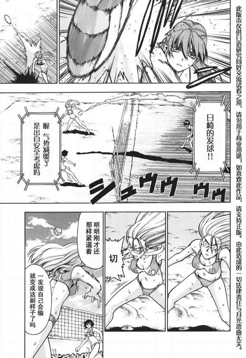 《沙滩之星》漫画 57集