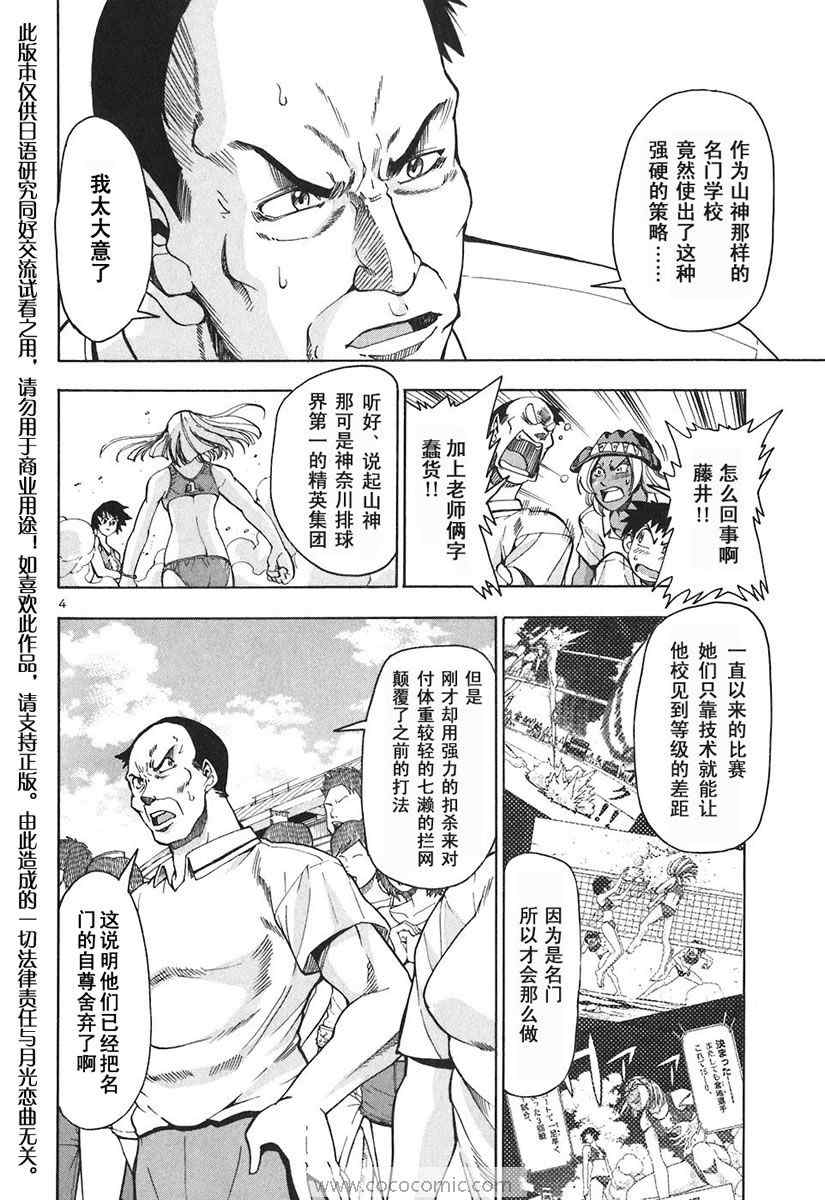 《沙滩之星》漫画 54集