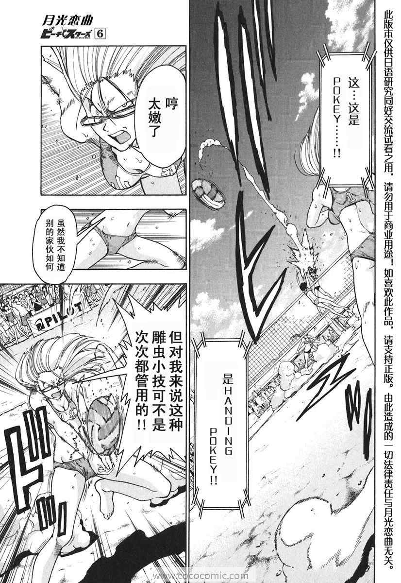 《沙滩之星》漫画 54集