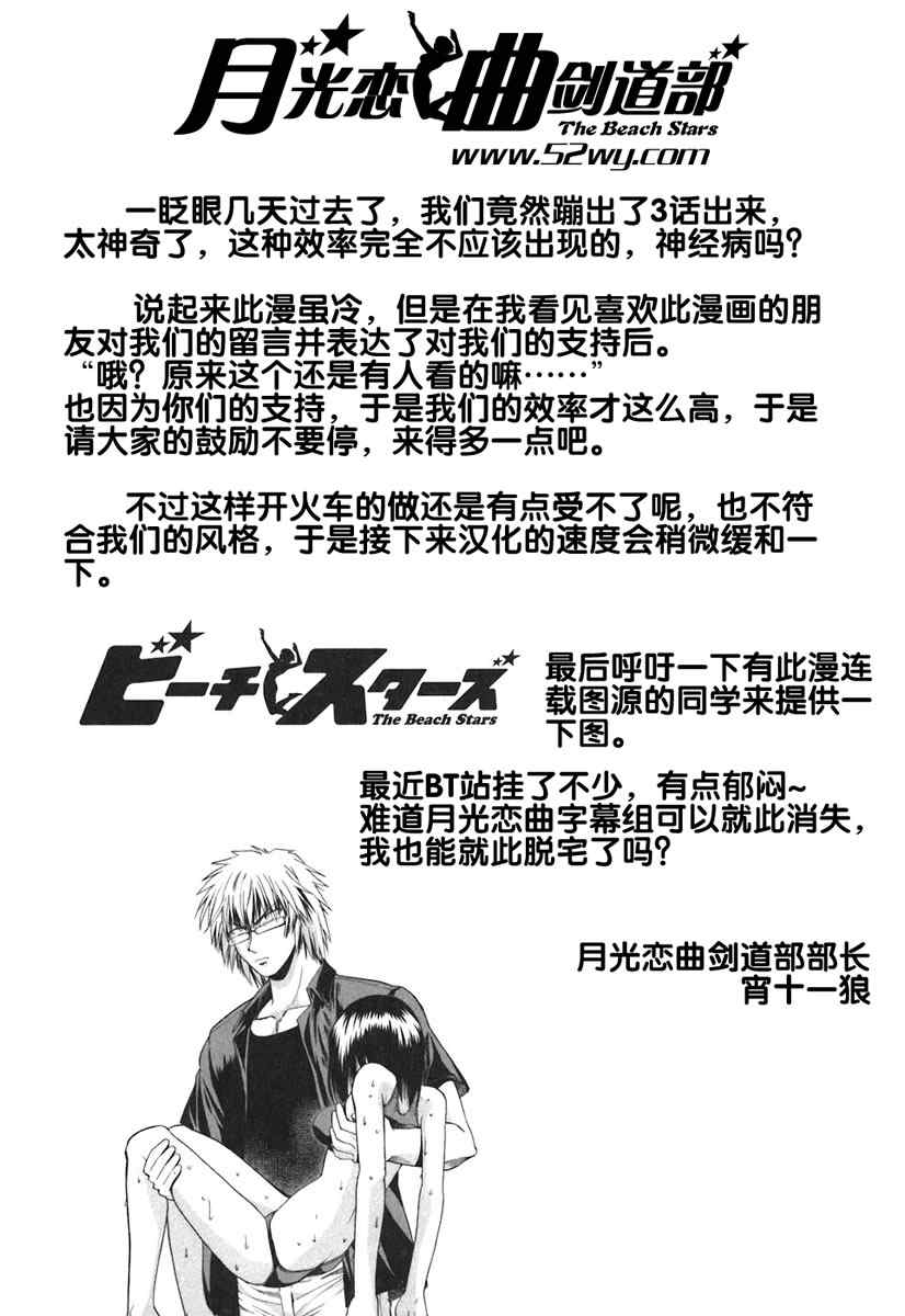 《沙滩之星》漫画 54集