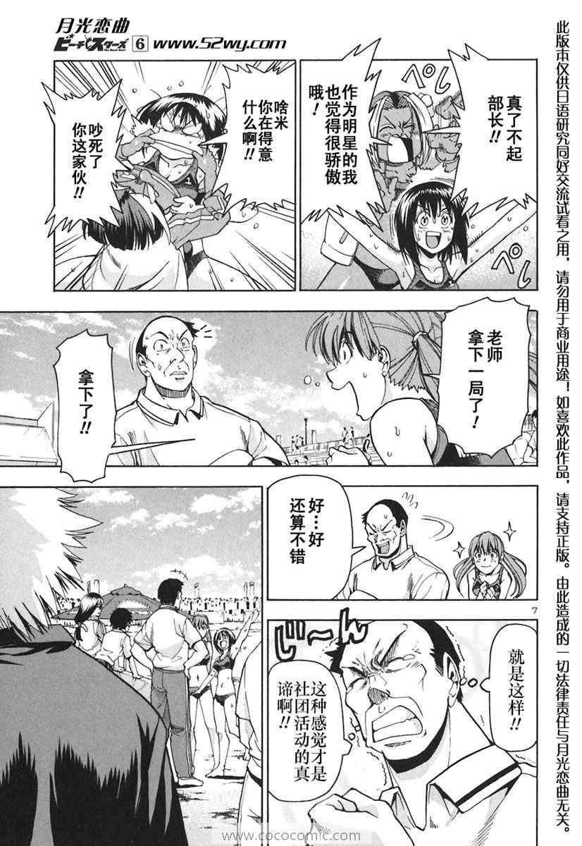 《沙滩之星》漫画 52集