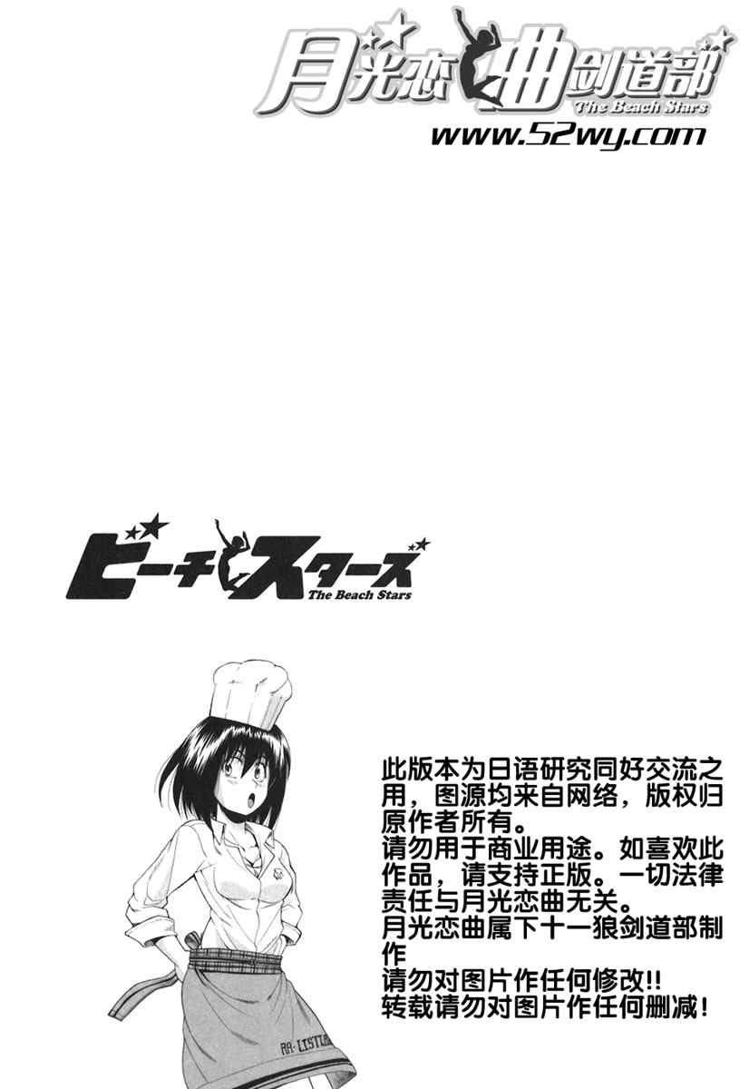 《沙滩之星》漫画 52集