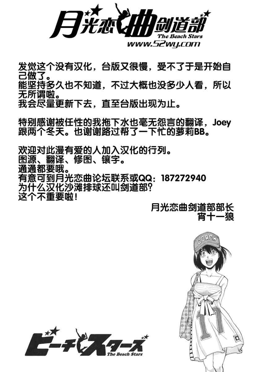 《沙滩之星》漫画 52集