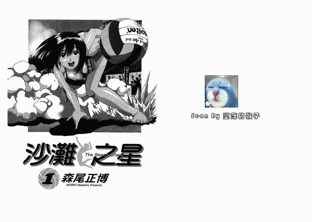 《沙滩之星》漫画 01卷