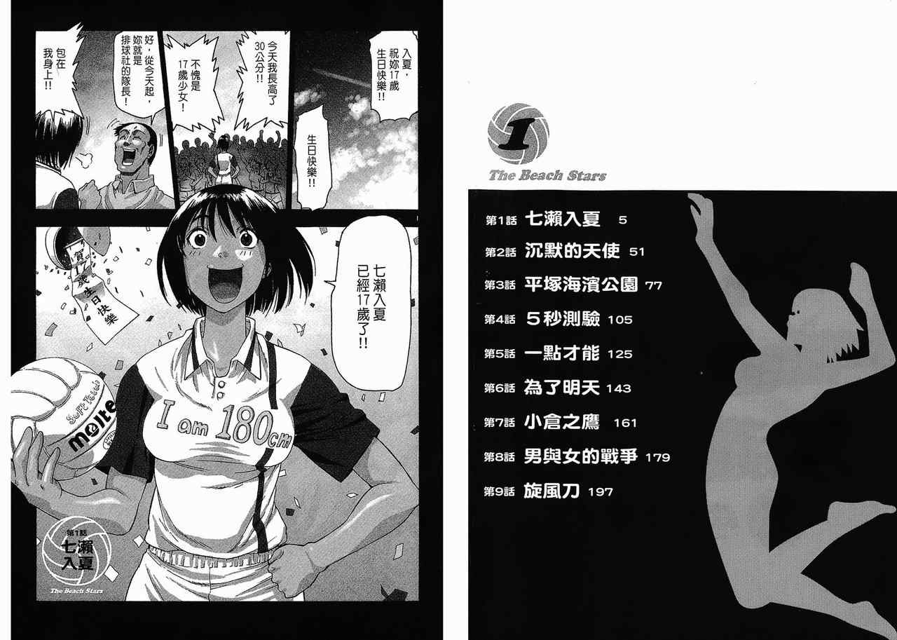 《沙滩之星》漫画 01卷