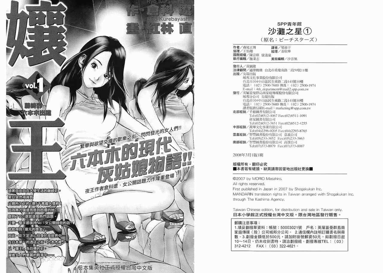 《沙滩之星》漫画 01卷