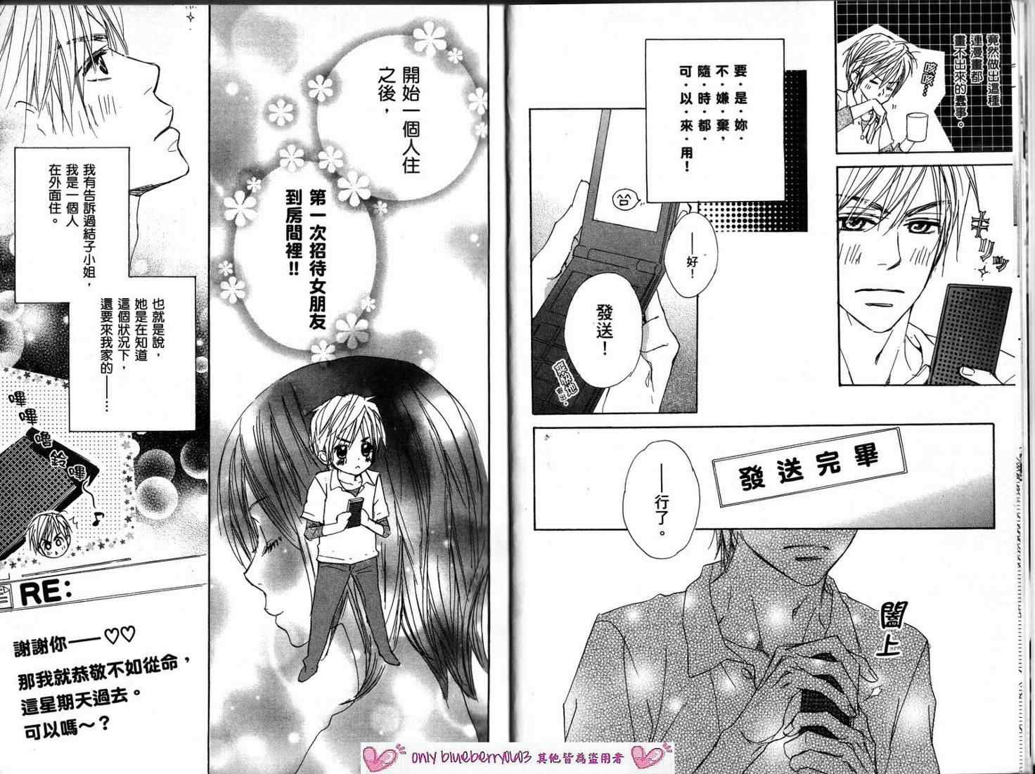 《我的腐女友》漫画 腐女子彼女02(台)卷