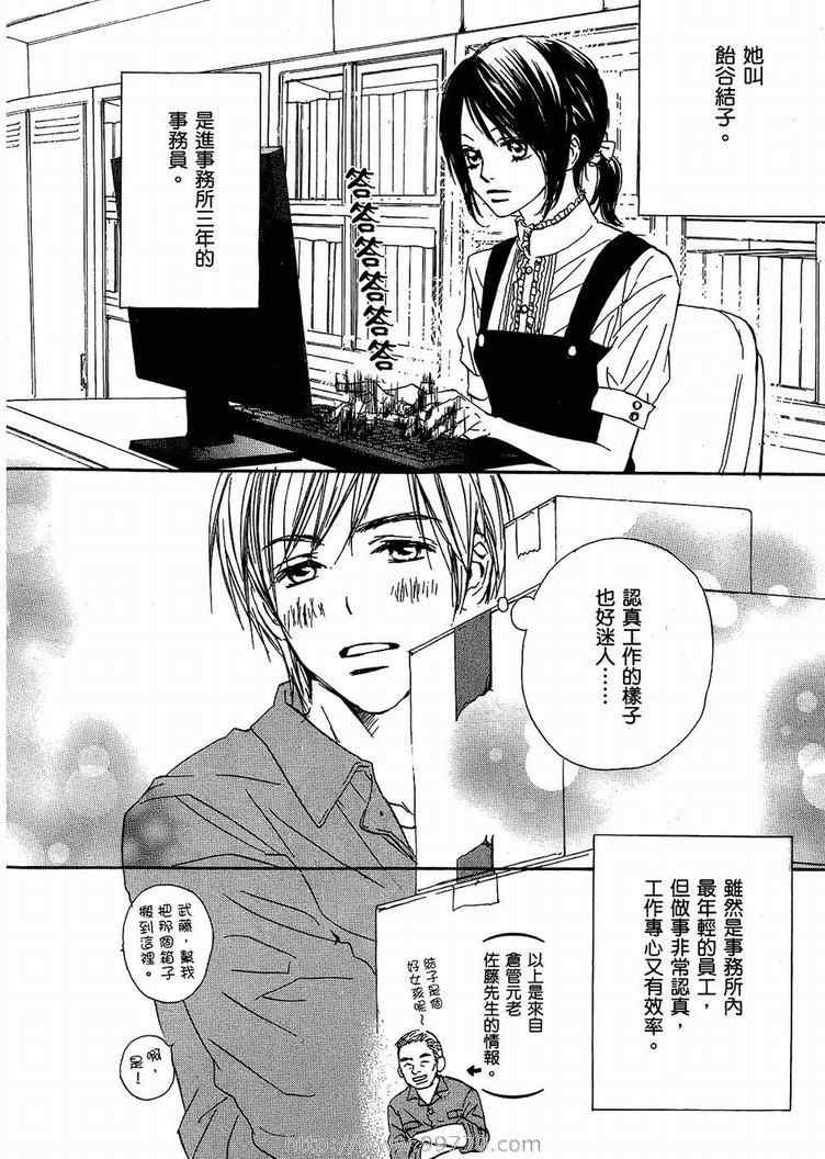 《我的腐女友》漫画 腐女子彼女01(台)卷