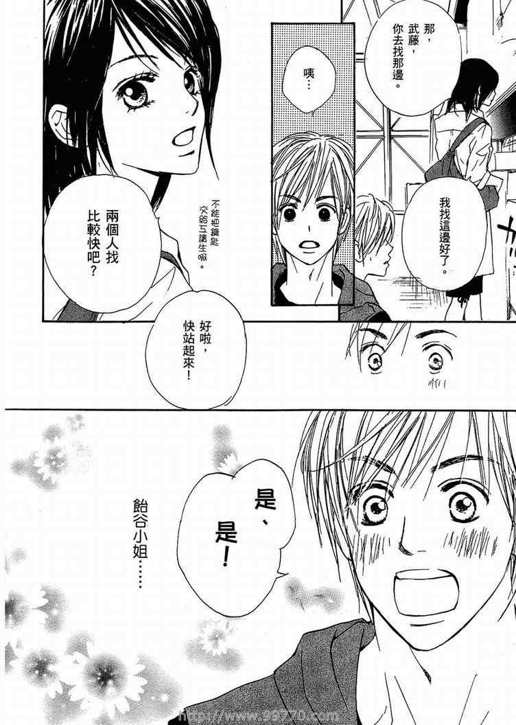 《我的腐女友》漫画 腐女子彼女01(台)卷