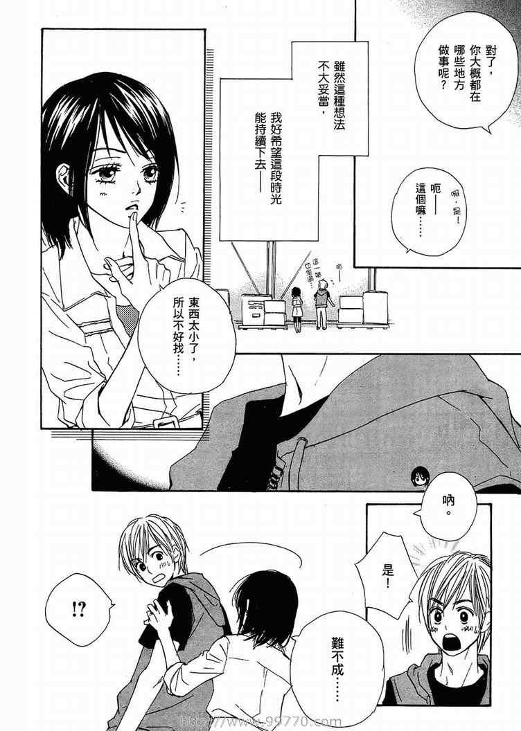 《我的腐女友》漫画 腐女子彼女01(台)卷