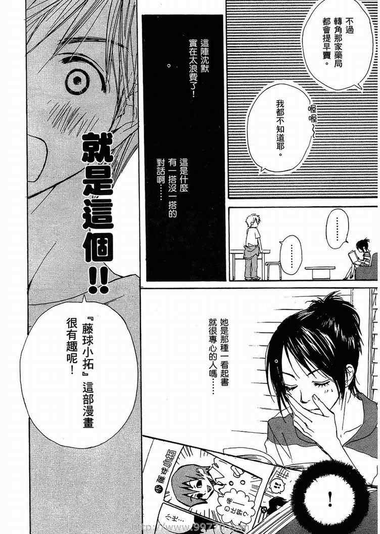 《我的腐女友》漫画 腐女子彼女01(台)卷