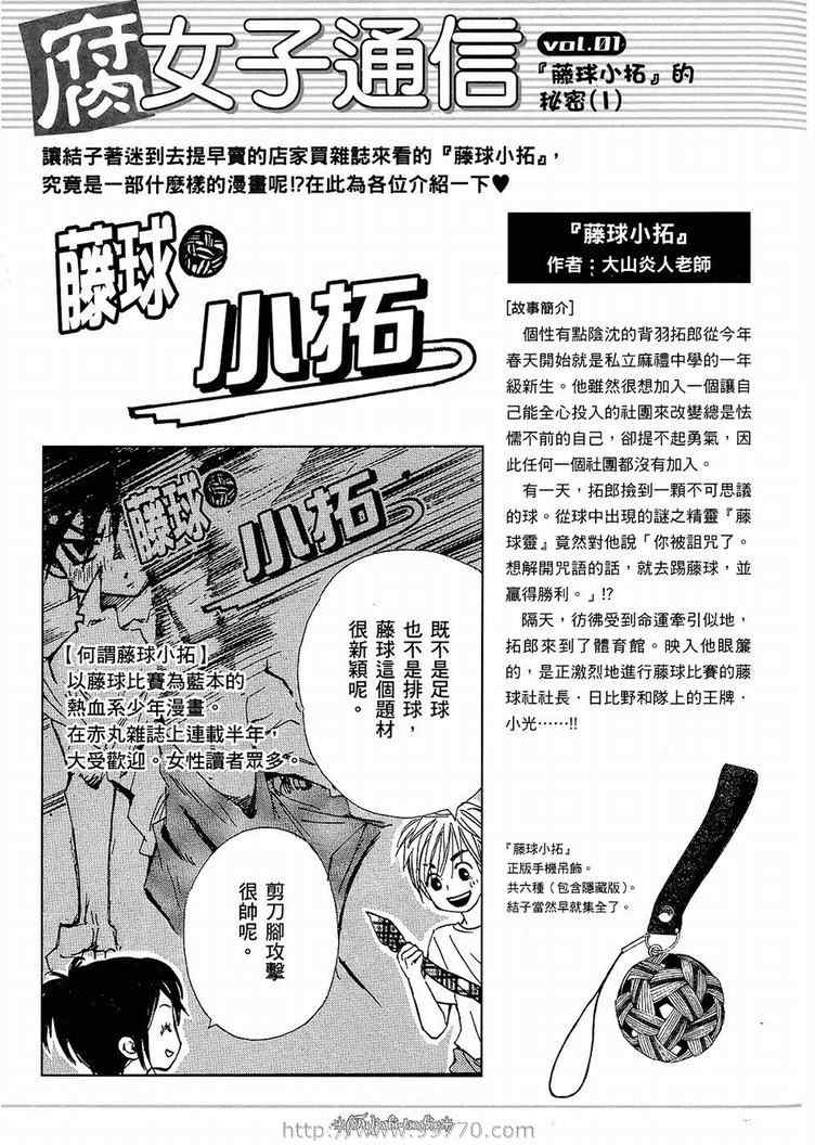 《我的腐女友》漫画 腐女子彼女01(台)卷