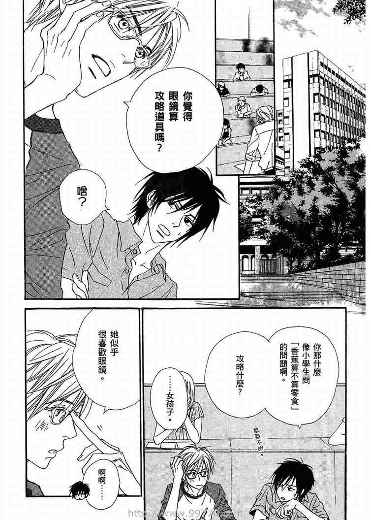 《我的腐女友》漫画 腐女子彼女01(台)卷