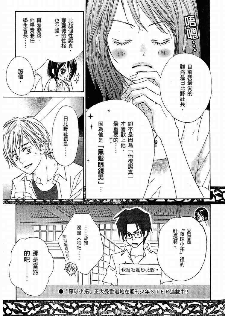 《我的腐女友》漫画 腐女子彼女01(台)卷