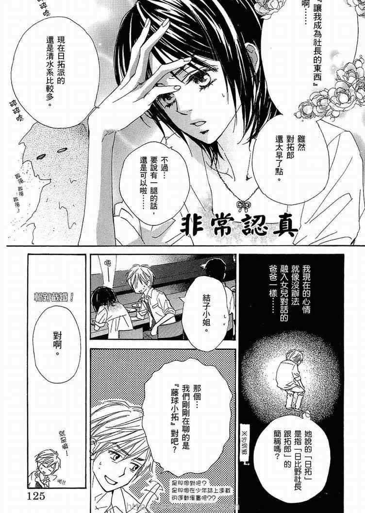 《我的腐女友》漫画 腐女子彼女01(台)卷