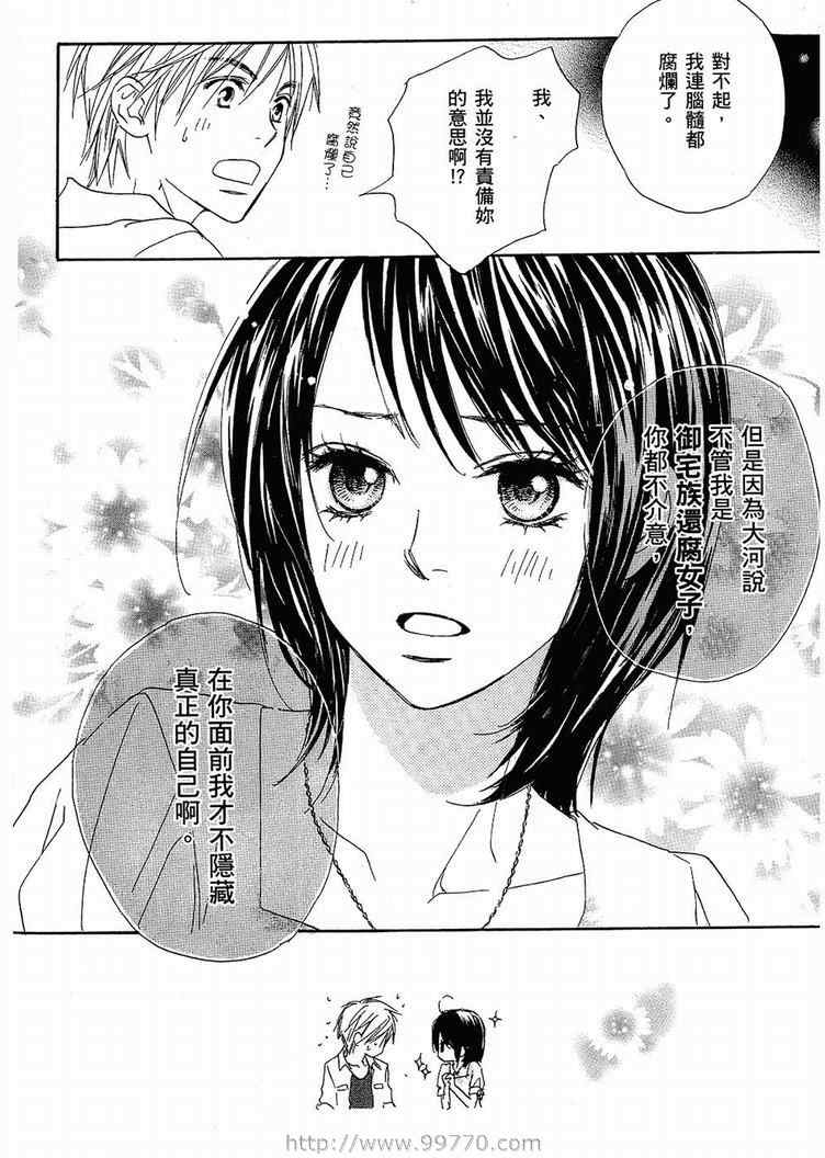 《我的腐女友》漫画 腐女子彼女01(台)卷