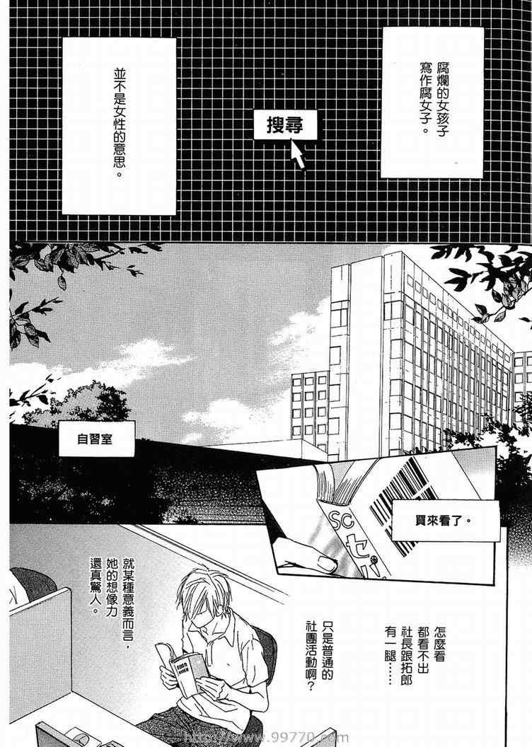 《我的腐女友》漫画 腐女子彼女01(台)卷