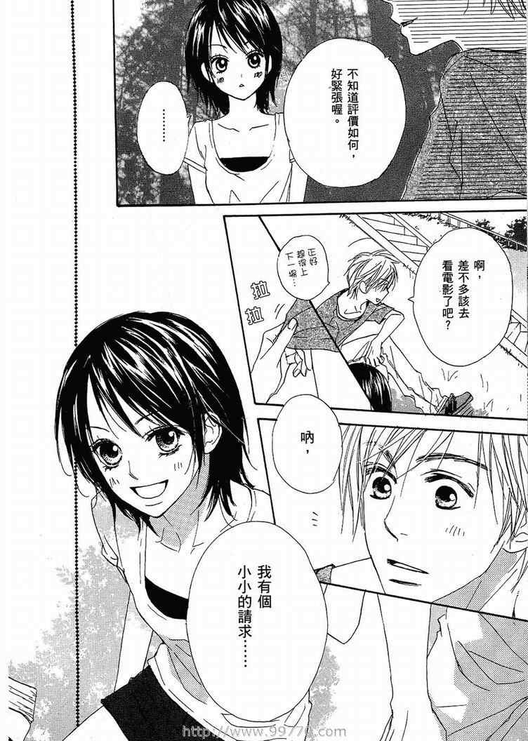 《我的腐女友》漫画 腐女子彼女01(台)卷